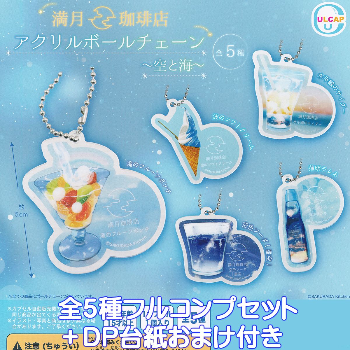 楽天市場】満月珈琲店 ミュージックフレームアクリルボールチェーン