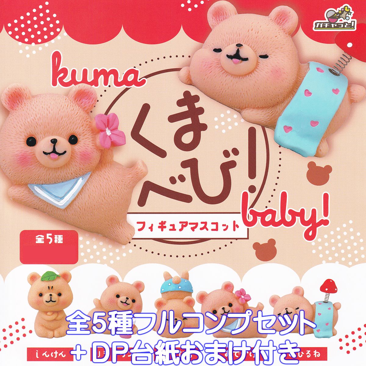 リーメント　ころころアニマル マスコット　10個入り　BOX　未開封　希少　レア 楽天市場】ころころアニマルマスコット ぷちどうぶつシリーズ