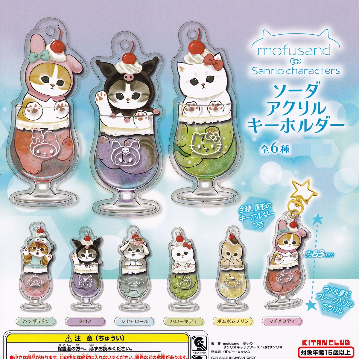 ⑥ ふるーつふるきゅーと！ アクリルキーホルダー