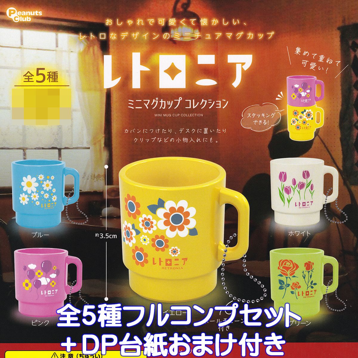 楽天市場】やくならマグカップも ミニマグカップ＆お皿コレクション