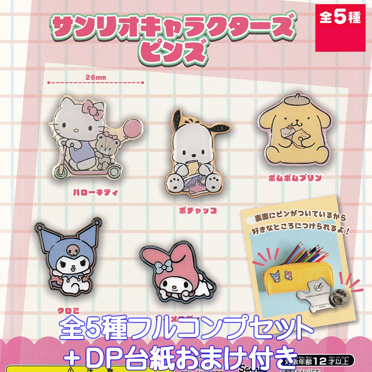 サンリオ ぱんくんちスイング 全6種 コンプリート ガチャ サンリオ ぱんくんちスイング 全6種 コンプリート ガチャ - メルカリ