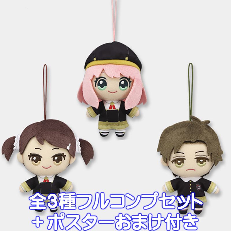 SPY×FAMILY フィギュア ぬいぐるみセット 楽天市場】SPY×FAMILY マスコット フリュー 【全3種フルコンプ