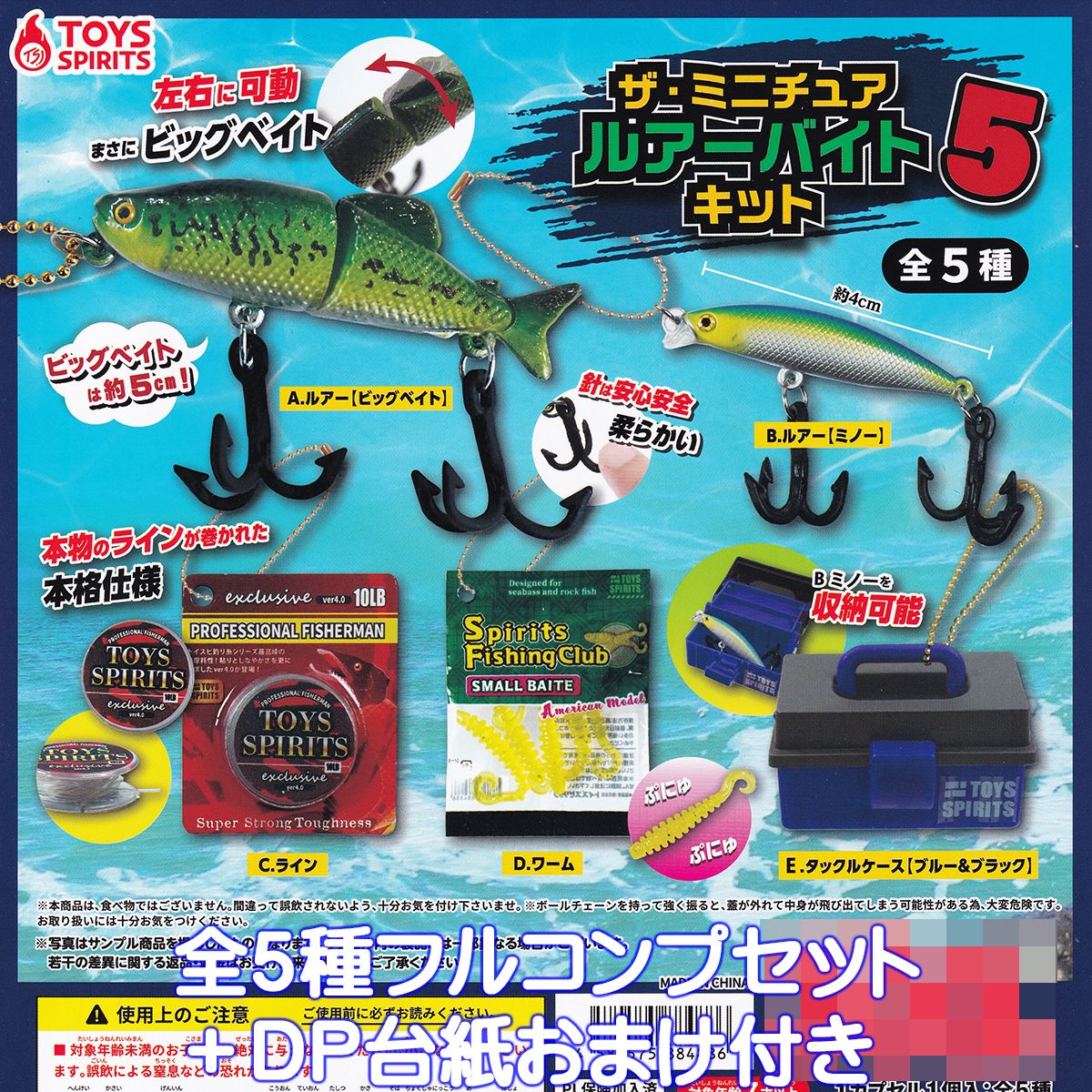 楽天市場】ザ・ミニチュア ルアーバイトキット5 [1.ルアー(ビッグ