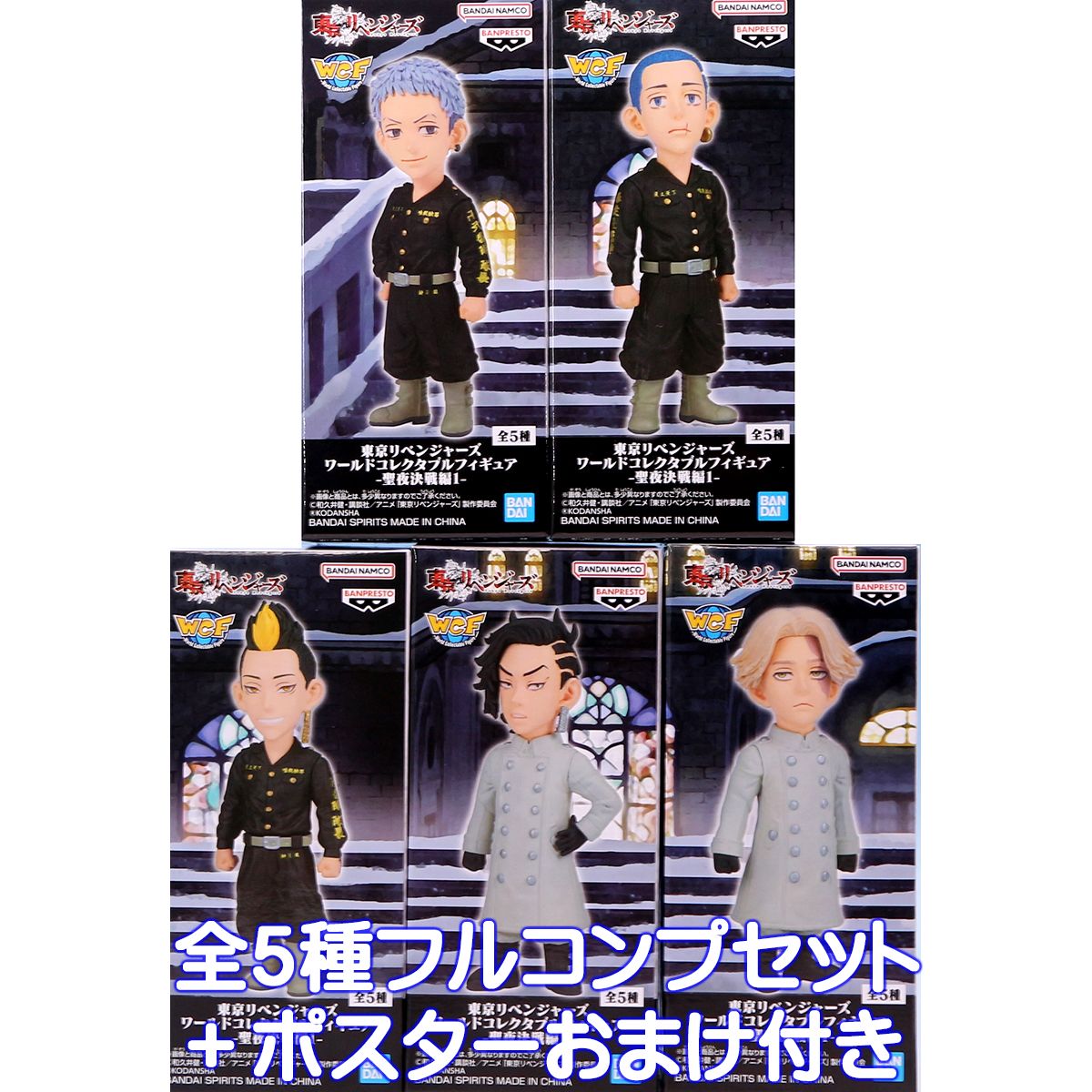 楽天市場】東京リベンジャーズ ワールド コレクタブル