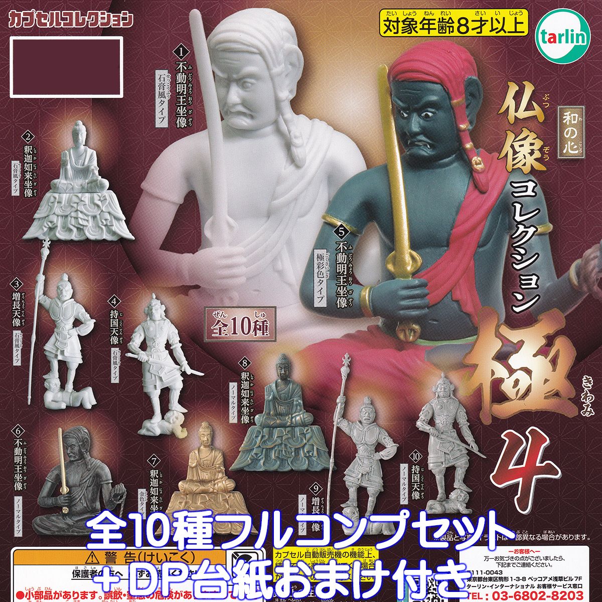 海洋堂 日本の至宝 仏像立体図録 仏像コレクション 和の心 10個セット-