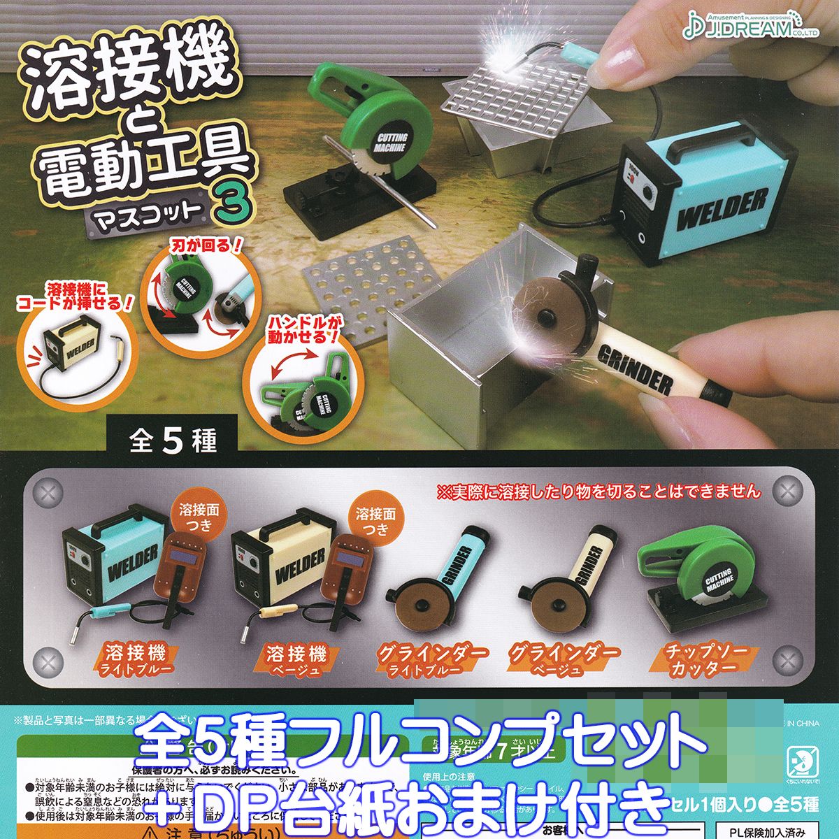 昔のガチャガチャ　ディスプレイ用台紙セット「ヤットデタマン」 昔のガチャガチャ ディスプレイ用台紙セット「ヤットデタマン