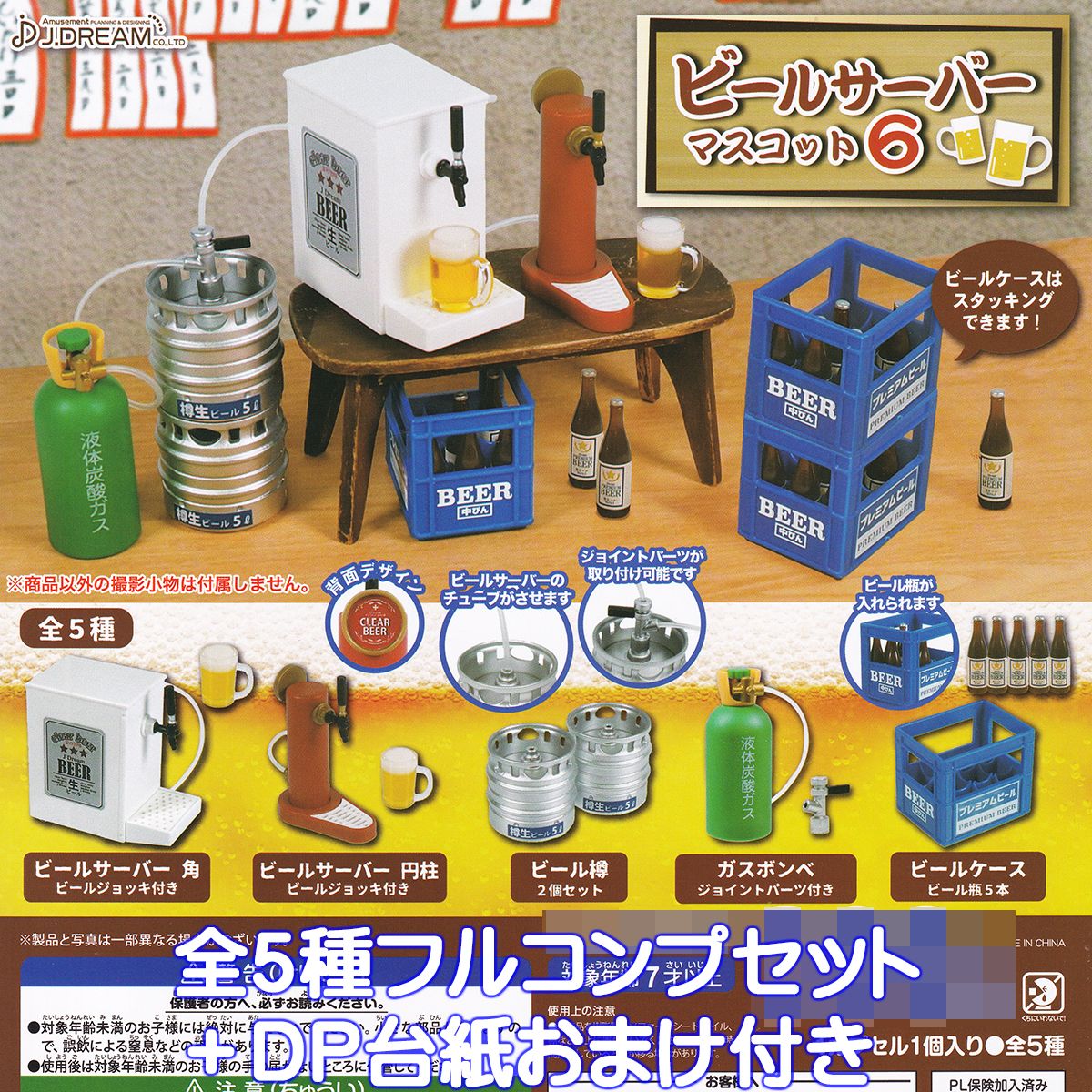 楽天市場】☆完売☆【全部揃ってます!!】ビールサーバーマスコット7