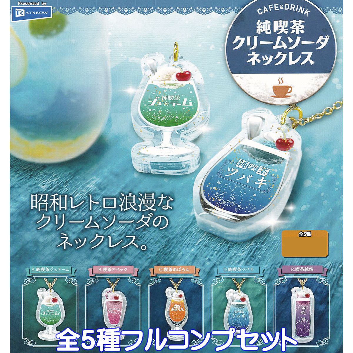 楽天市場】CAFE＆DRINK 純喫茶クリームソーダネックレス
