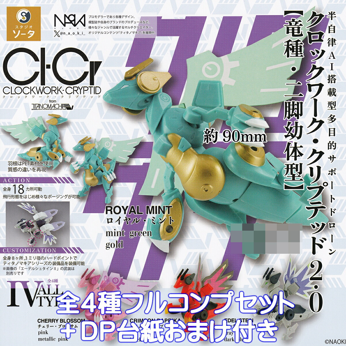 カプセル　フォームシリーズ クロックワーク・クリプテッド セット clcp20ryu2kytop01.jpg