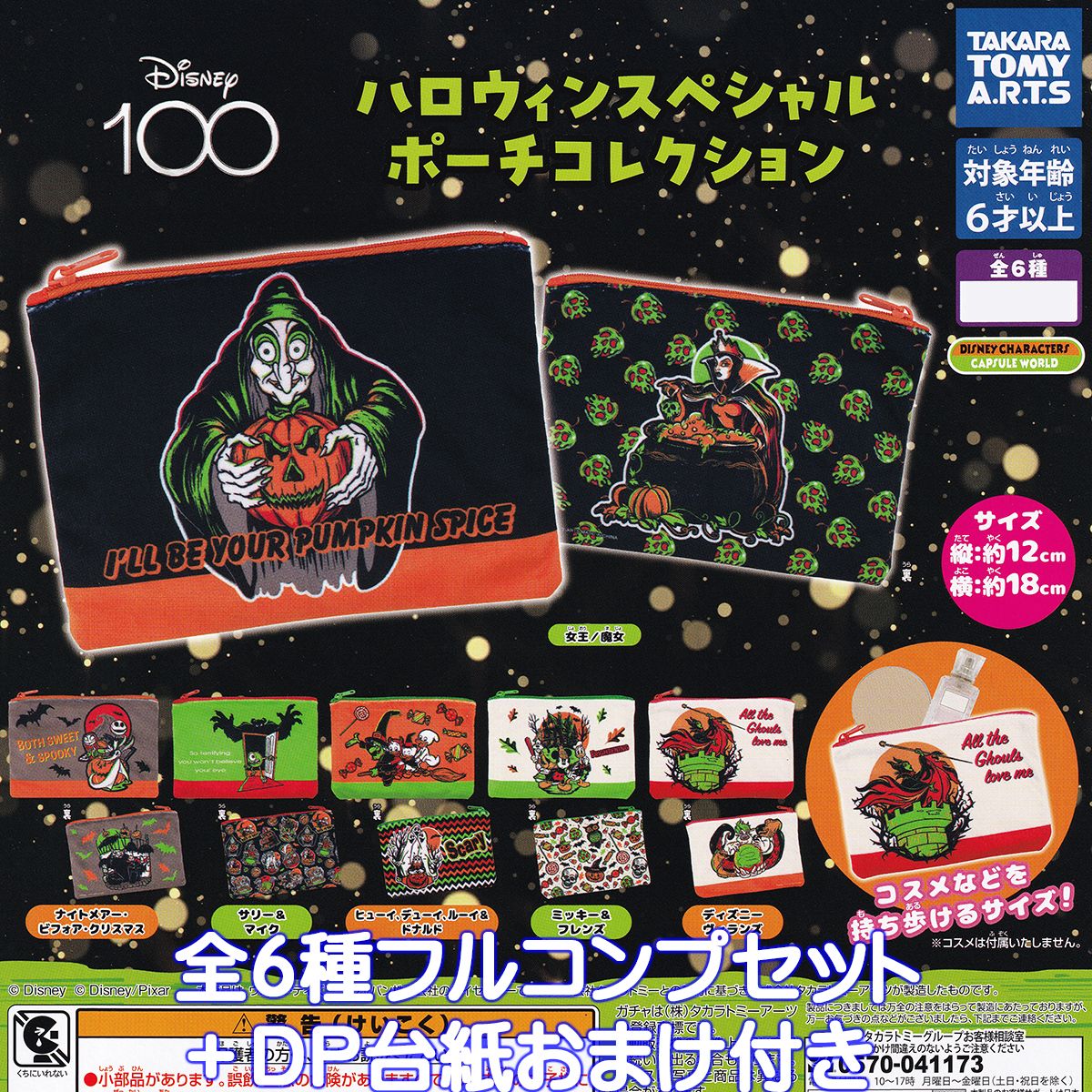 2013年ディズニー30周年　ハロウィン限定フィギュア【２体セット】 ディズニーフィギュア】ハロウィンパーティー2021‼ - アート