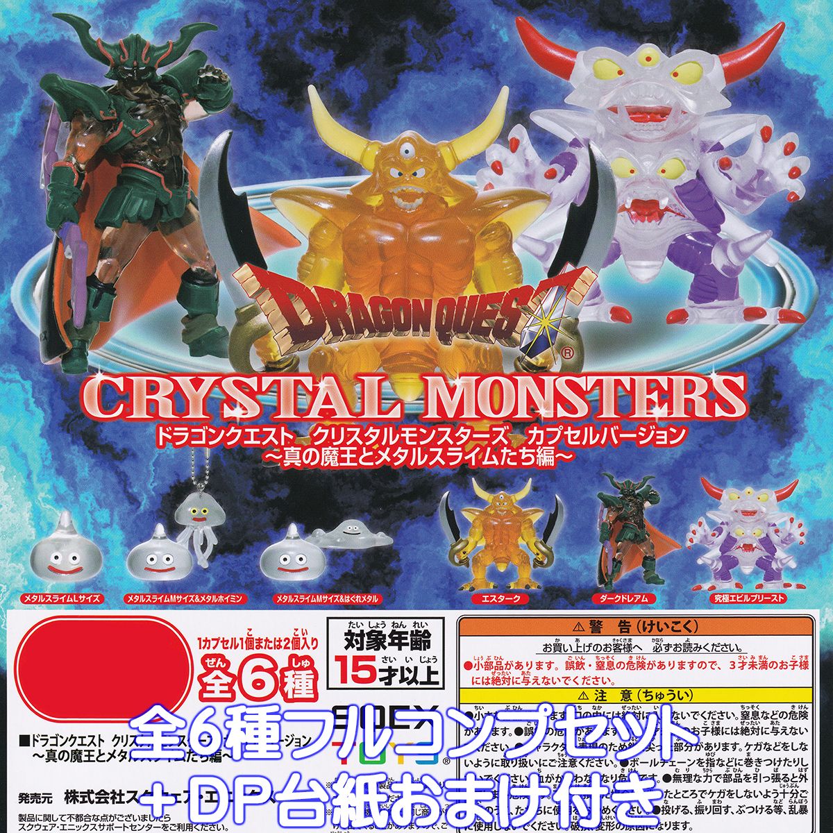 ドラゴンクエスト クリスタルモンスターズ ダイヤカットバージョン2