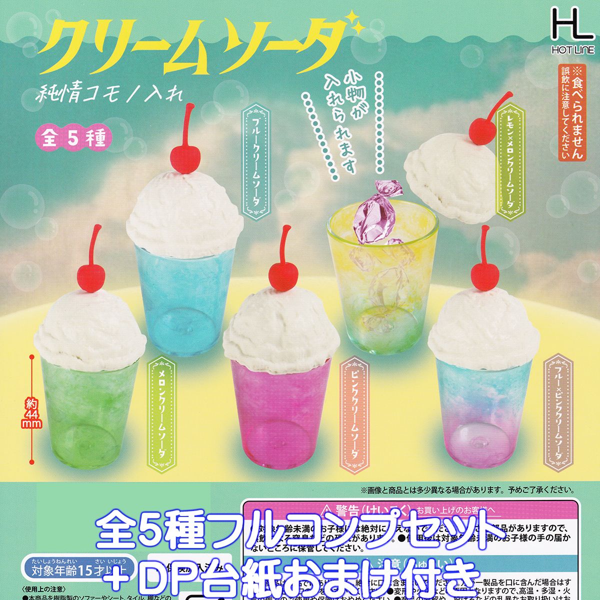 楽天市場】カラフルクリームソーダ ウルトラニュープランニング 【全5