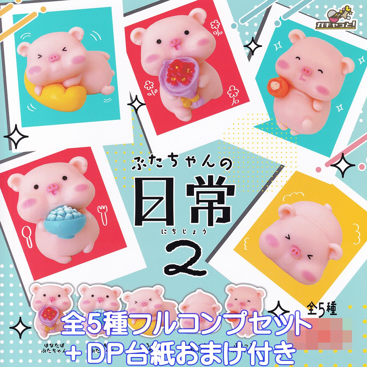 豚のキャラクターフィギュア3体セット 確認用 豚のキャラクター