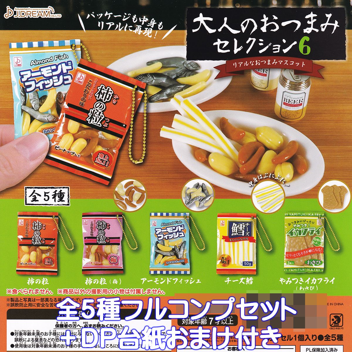 ミニチュアパッケージチャーム　6種おまけつき 楽天市場】ライオン株式会社 ミニチュアチャーム 全6種セット