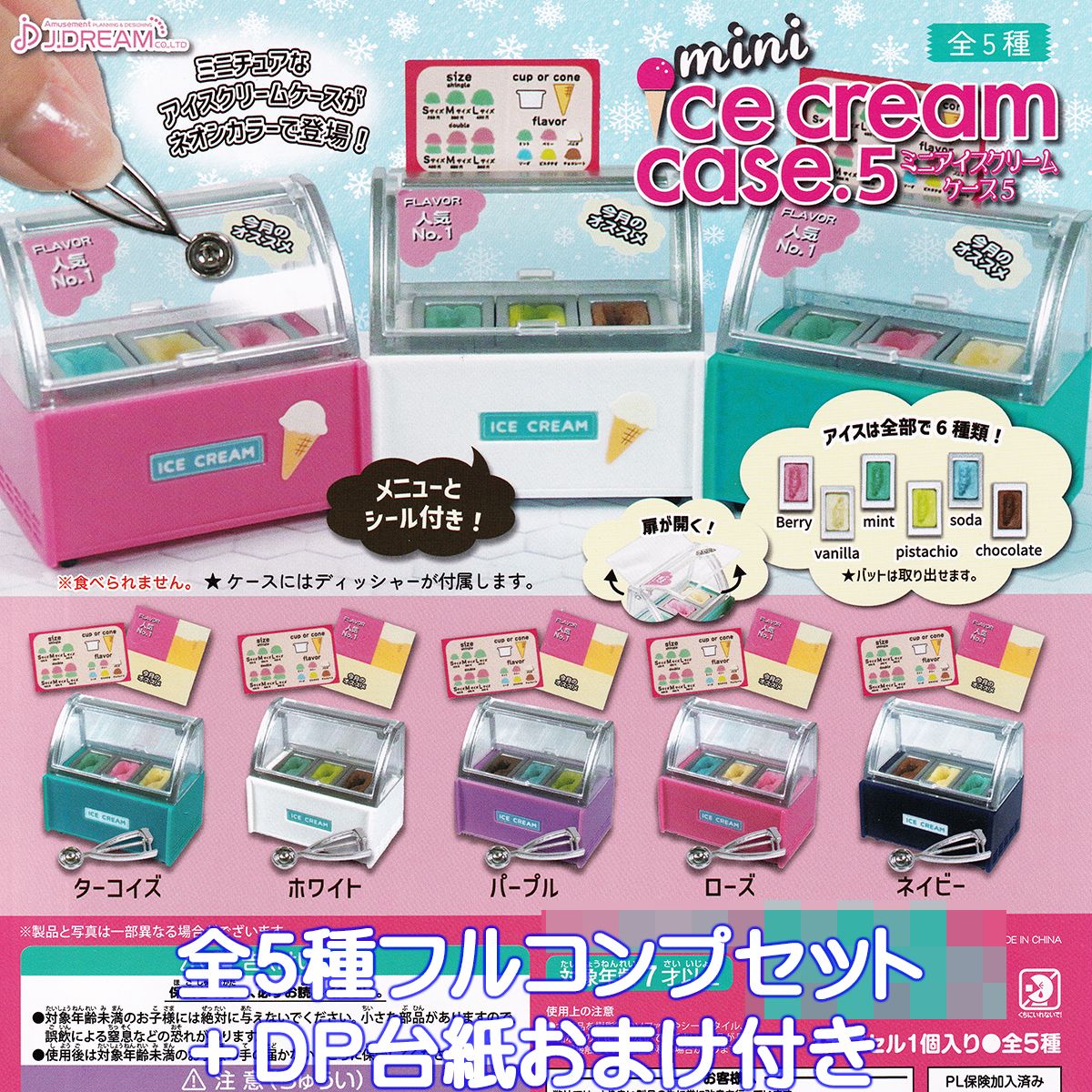 FLAVORS リリーズアイスクリームコラボ　フィギュア 2体セット 新品未開封/FLAVORS SET リリーズアイスクリーム限定フレーバー