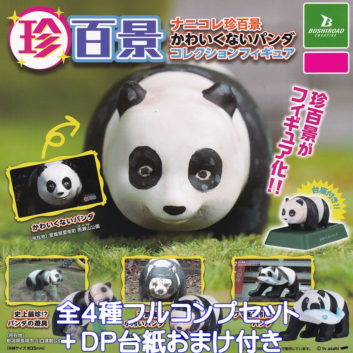 楽天市場】ふちやすみ パンダ エール 【全5種フルコンプセット