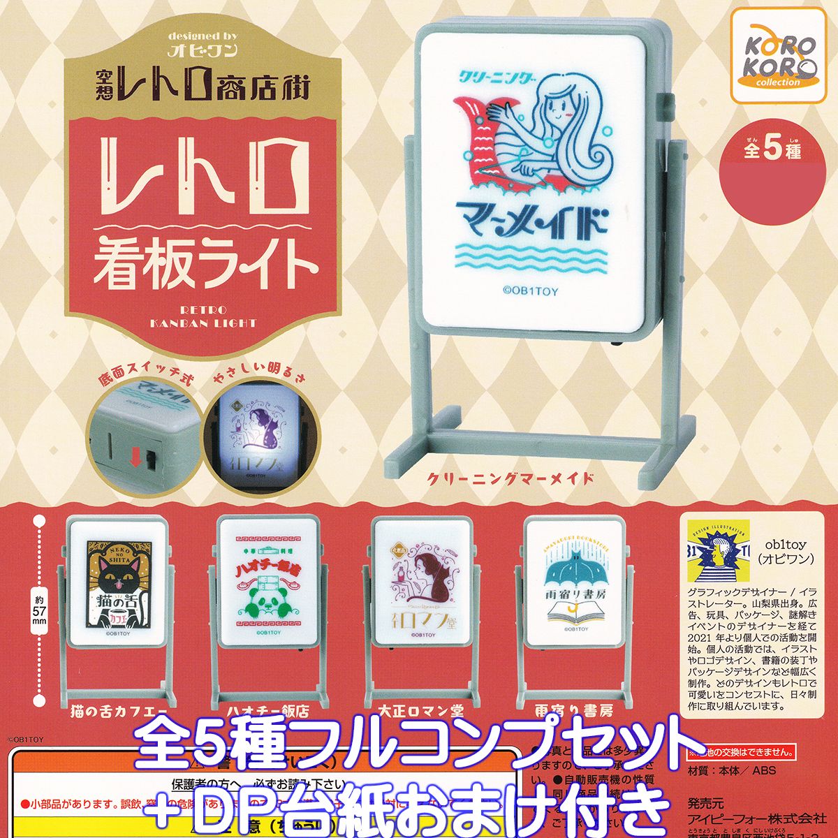 ミャクミャク　ガチャガチャ　カプセルトイ5体セット EXPO 2025 カプセルQミュージアム ミャクミャクカプセル