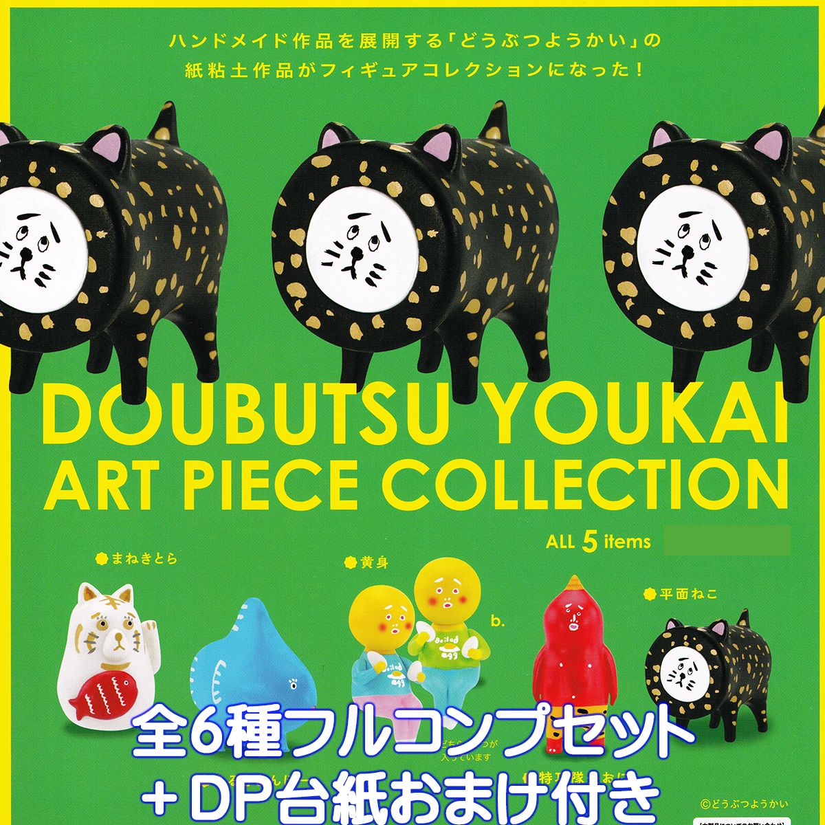 よとばとしろとくろのどうぶつVOL1 未開封の新品全5種 よつばと! よつばとしろとくろのどうぶつ1 全5種