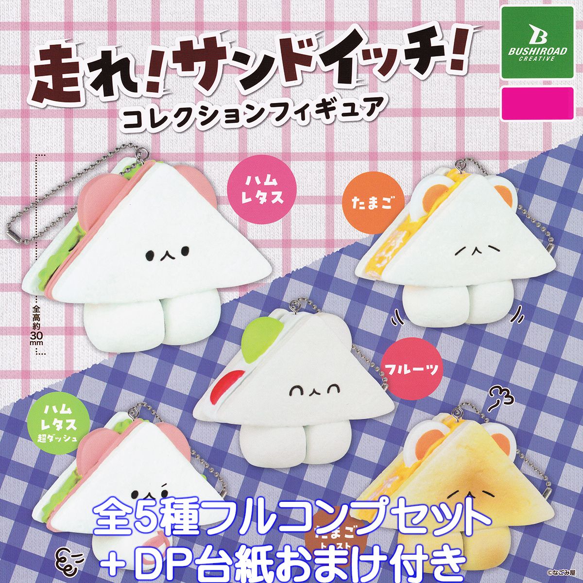 楽天市場】San-Xオールスターズ フィギュアコレクションVol.1 システム