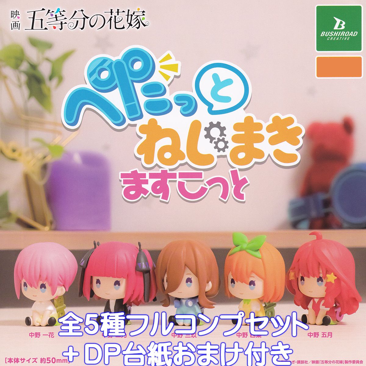 五等分の花嫁∬ アクリルスタンド バラ売り販売 楽天市場】BANDAI Candy 五等分の花嫁∬ ゆらゆらみつめて