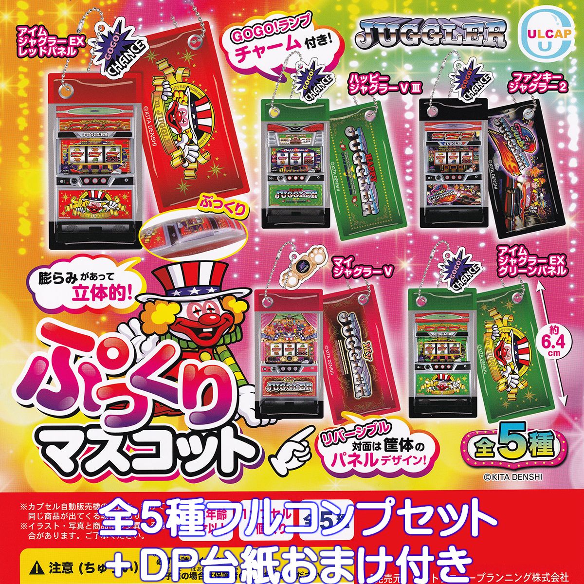 【新品未開封】ジャグラー　マスコットフィギュア　全5種コンプリート品 Amazon | ジャグラー マスコット フィギュア 5体コンプリート