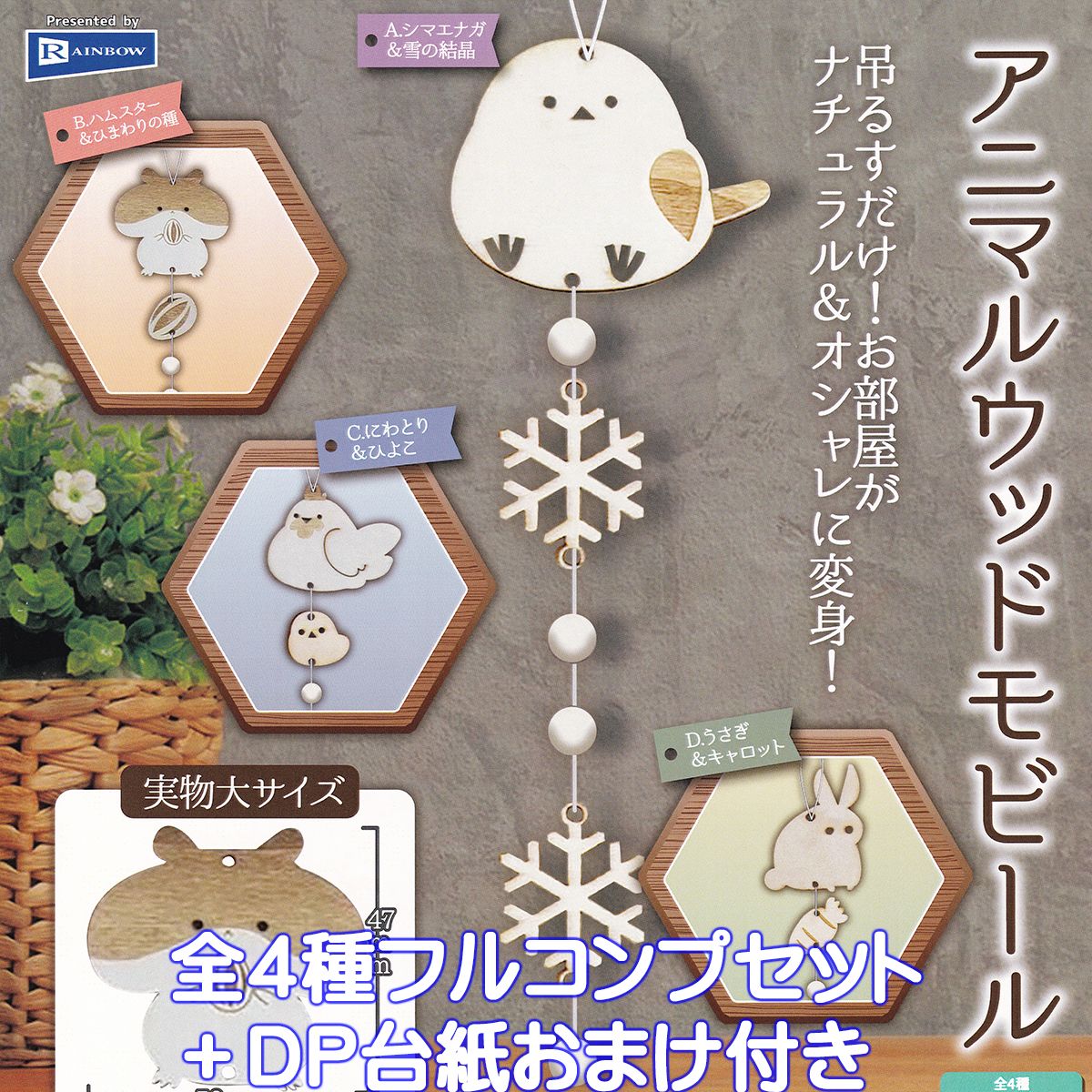 楽天市場】機動物2 全6種セット カプセルトイ【在庫品】A-19 : SMARQUE