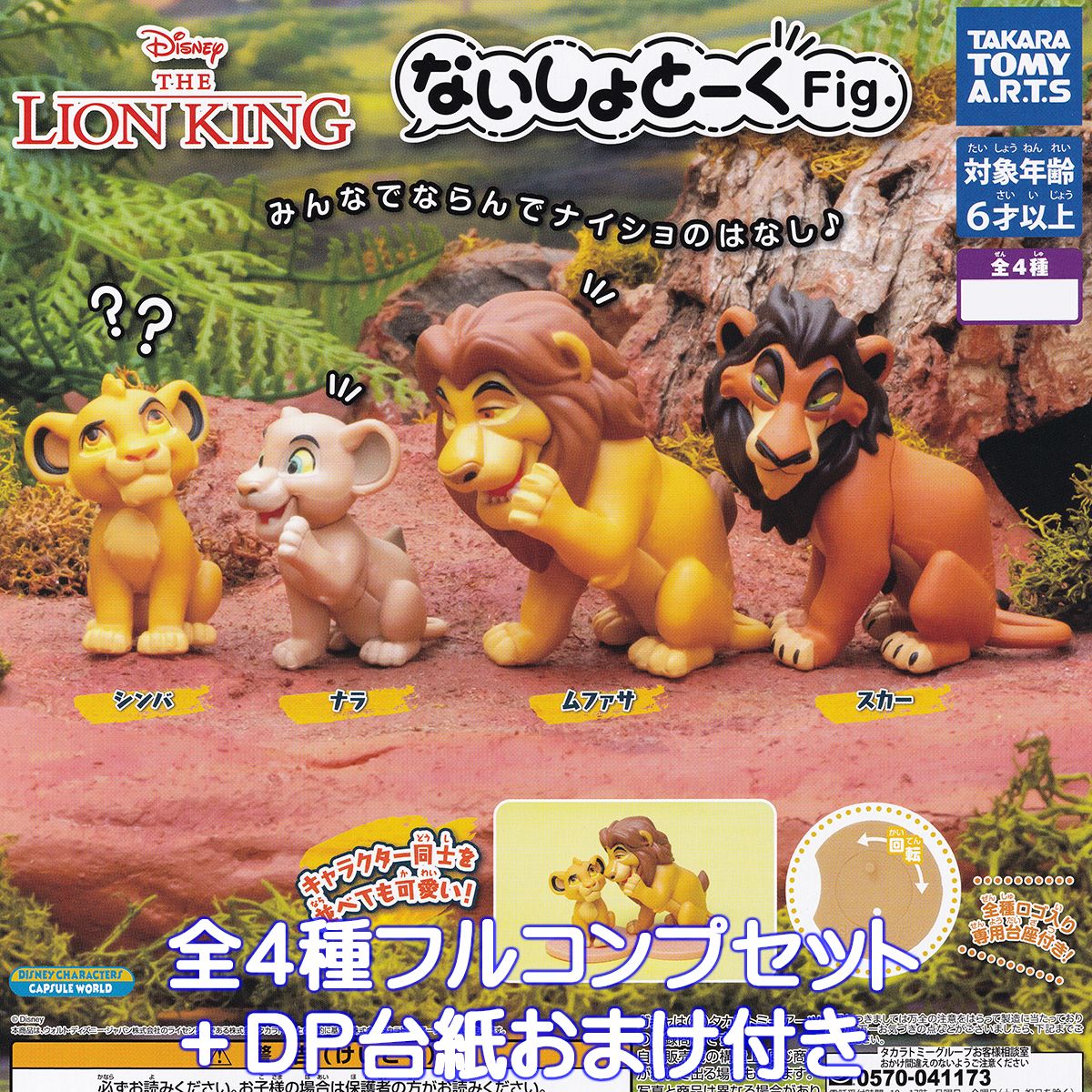 ライオンキング　フラッフィーパフィー全種コンプ 楽天市場】【ディズニー】Fluffy Puffy〜LION KING ＆ Villains