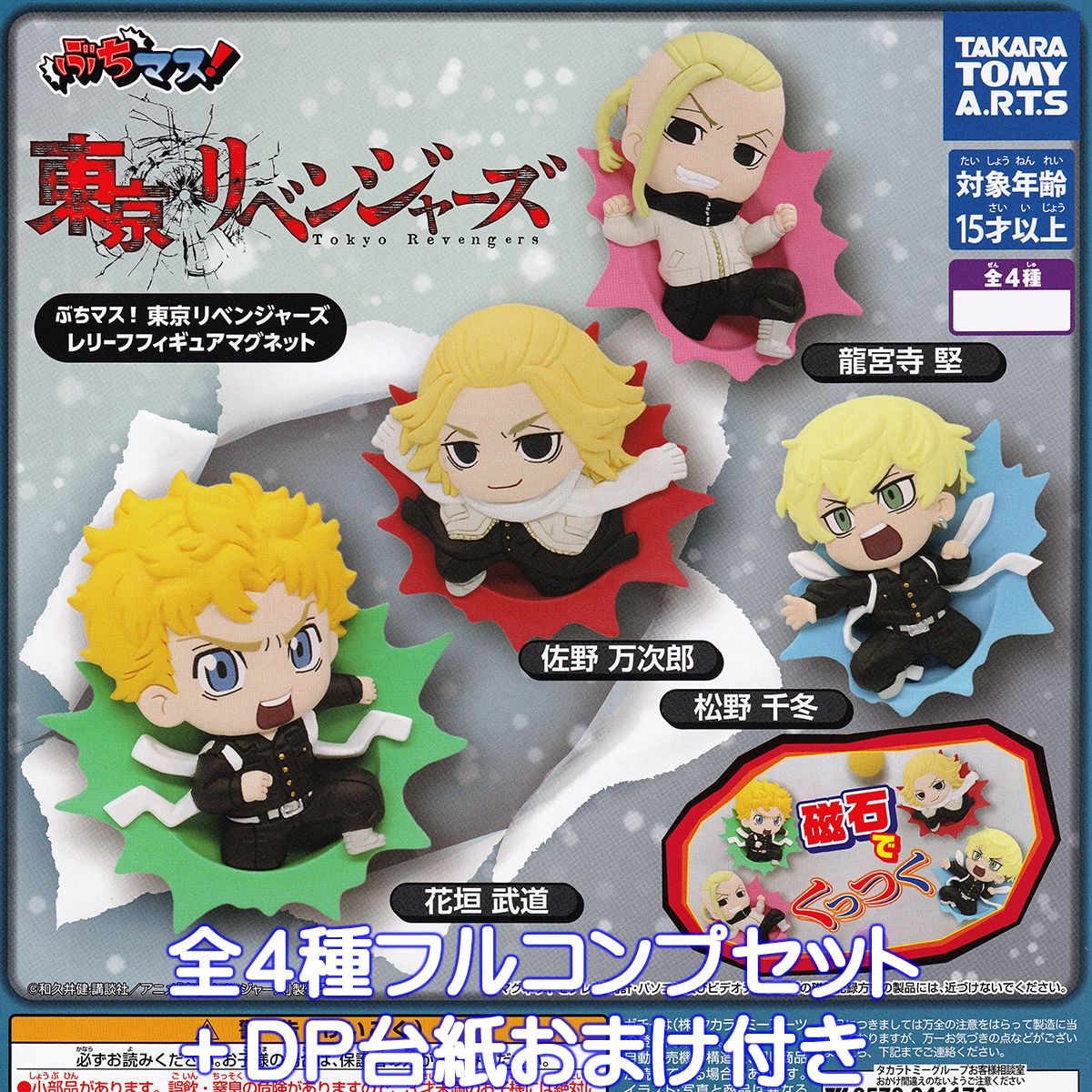 東京リベンジャーズ ガチャ 3シリーズフルコンプリートセット Amazon.co.jp: 東京リベンジャーズ カプセルフィギュア