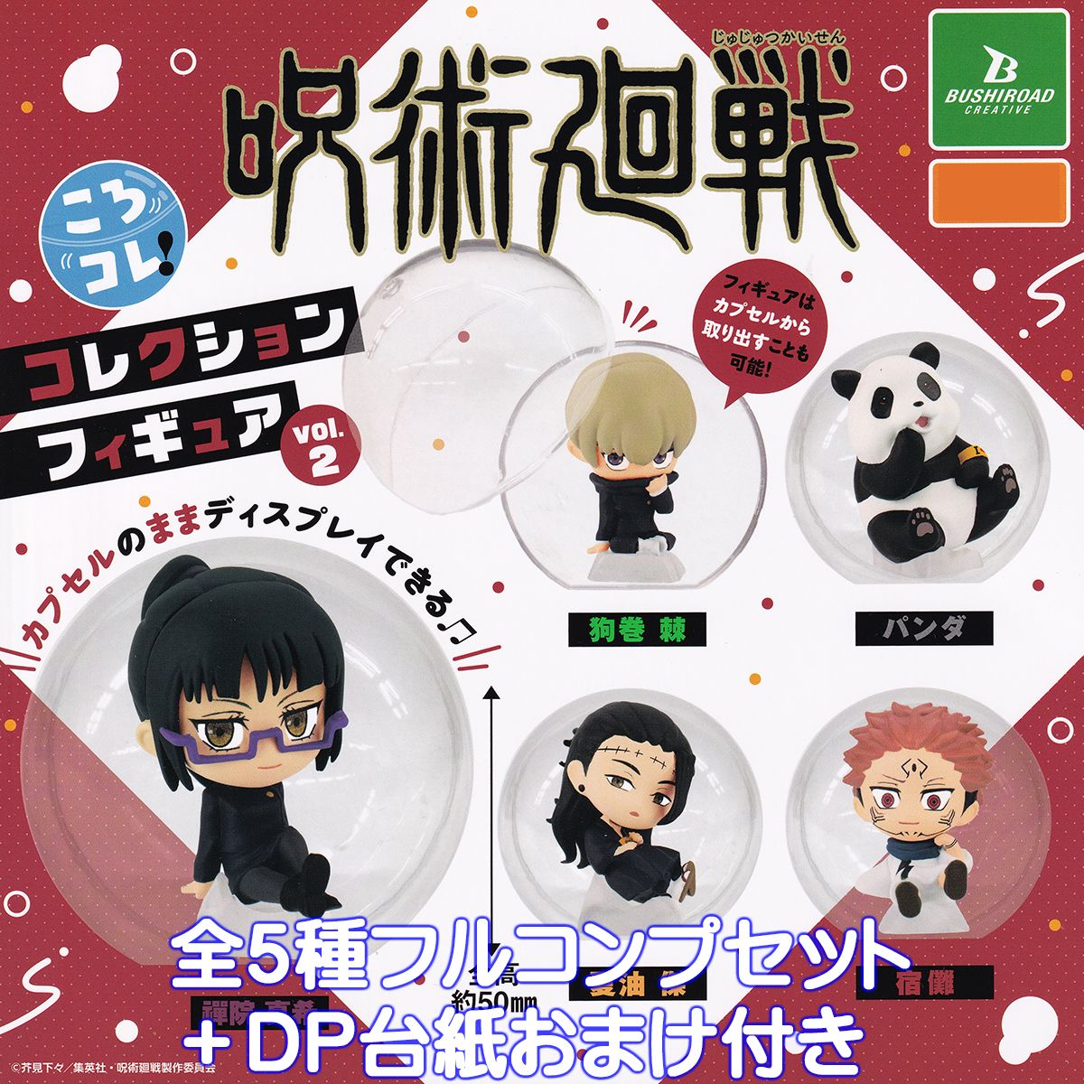 呪術廻戦 デフォルメフィギュア vol.1＆vol.2 全4種set 8月下旬！呪術廻戦デフォルメフィギュアvol.1＆vol.2が登場