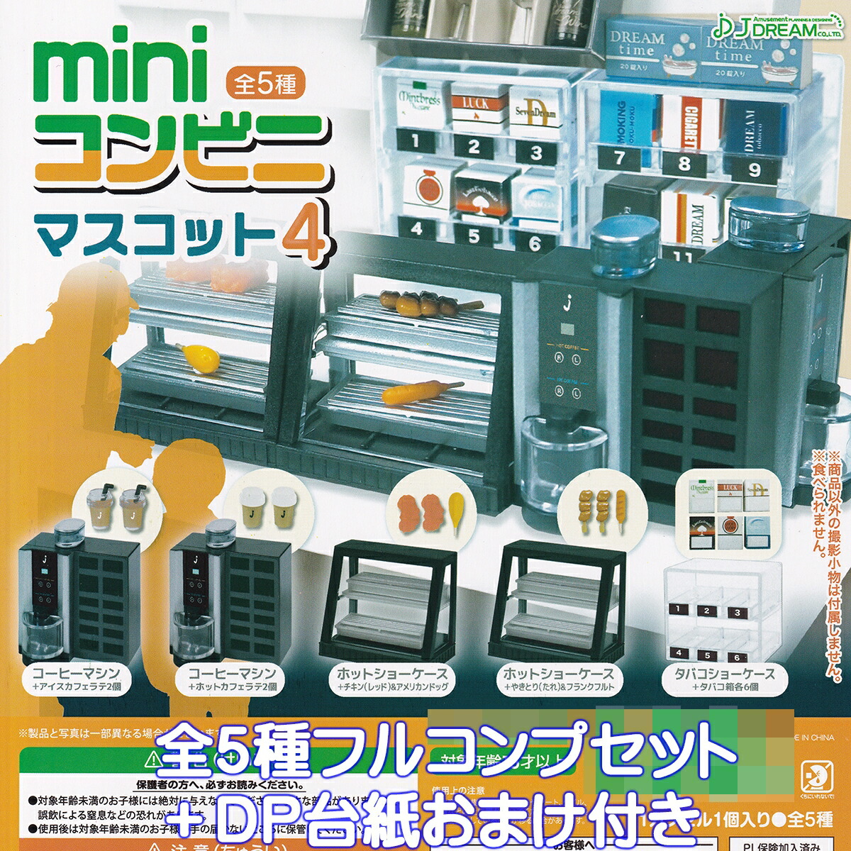 楽天市場】ミニチュアガラスペンセット3 J.ドリーム 【全5種