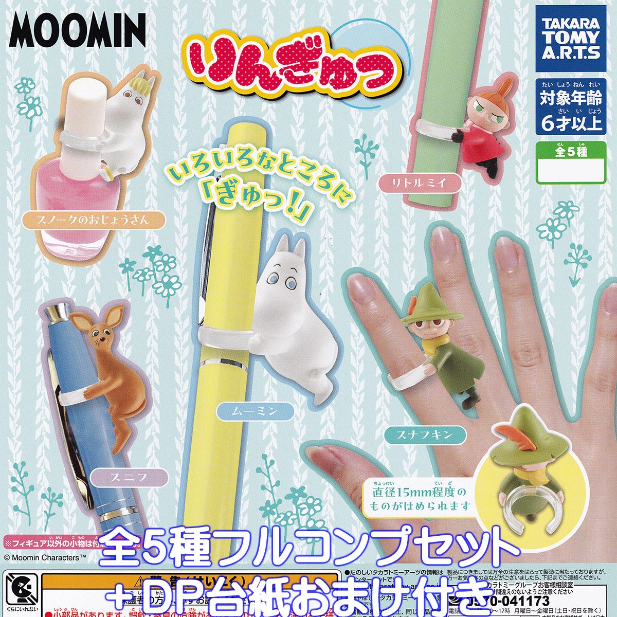楽天市場】肩ズンFig. MOOMIN Part3 タカラトミーアーツ 【全4