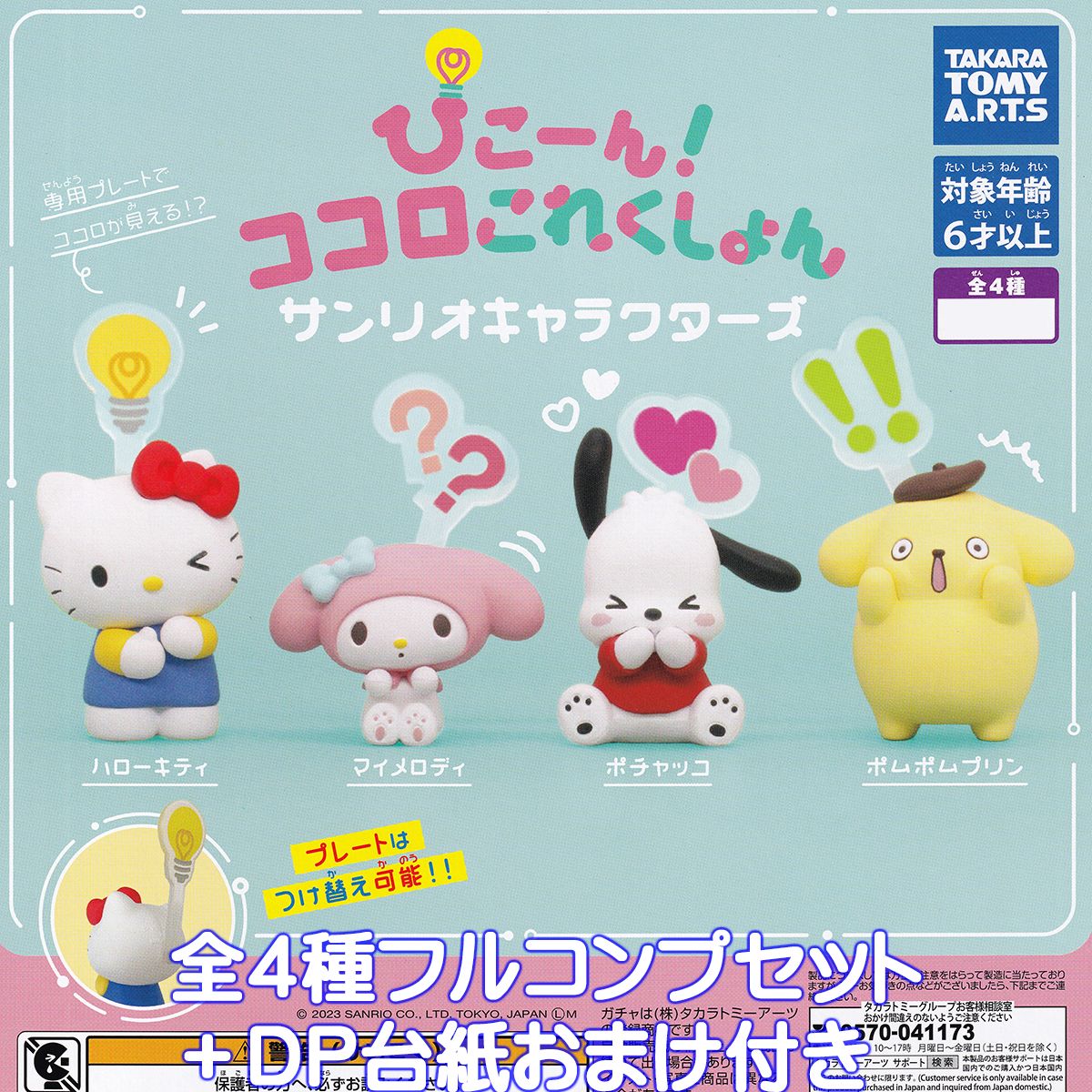 楽天市場】サンリオキャラクターズ ジャムジェリーフィギュア