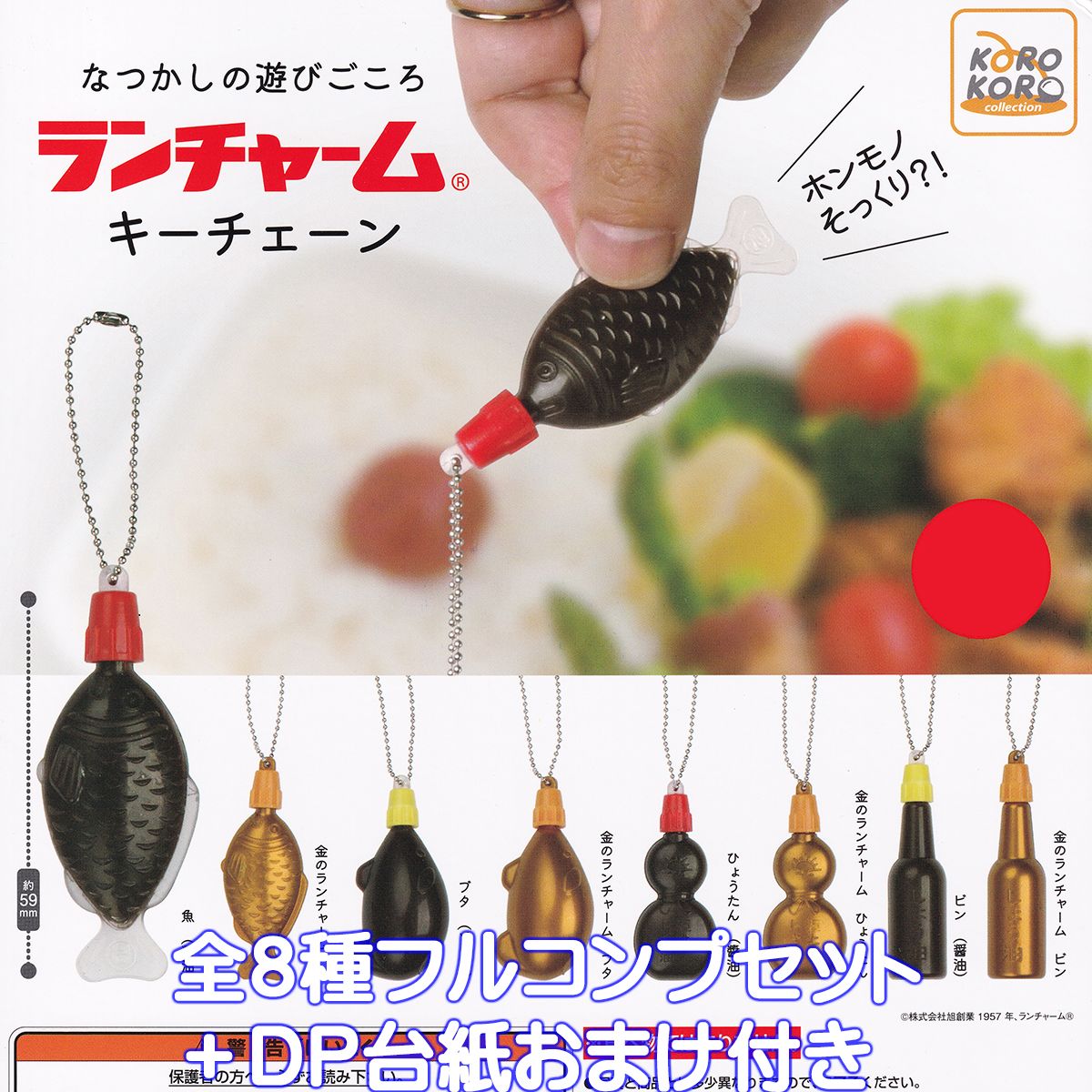 TOMY やかん君 マスコットキーチェーン 12個セット レア コジコジ マスコットキーチェーン ゲラン 次郎 やかん君