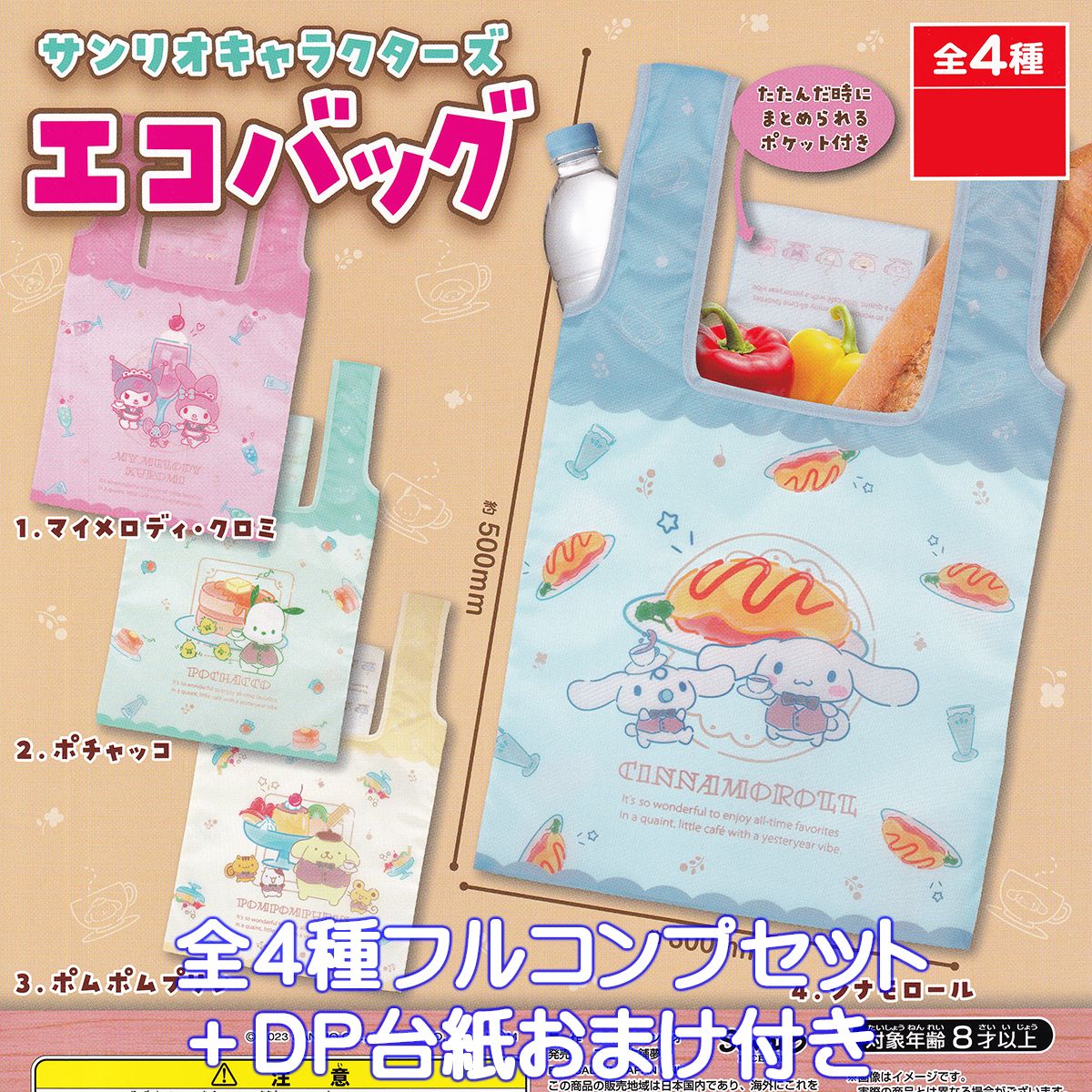 楽天市場】2.ポチャッコ 【サンリオキャラクターズ エコバッグ ご当地