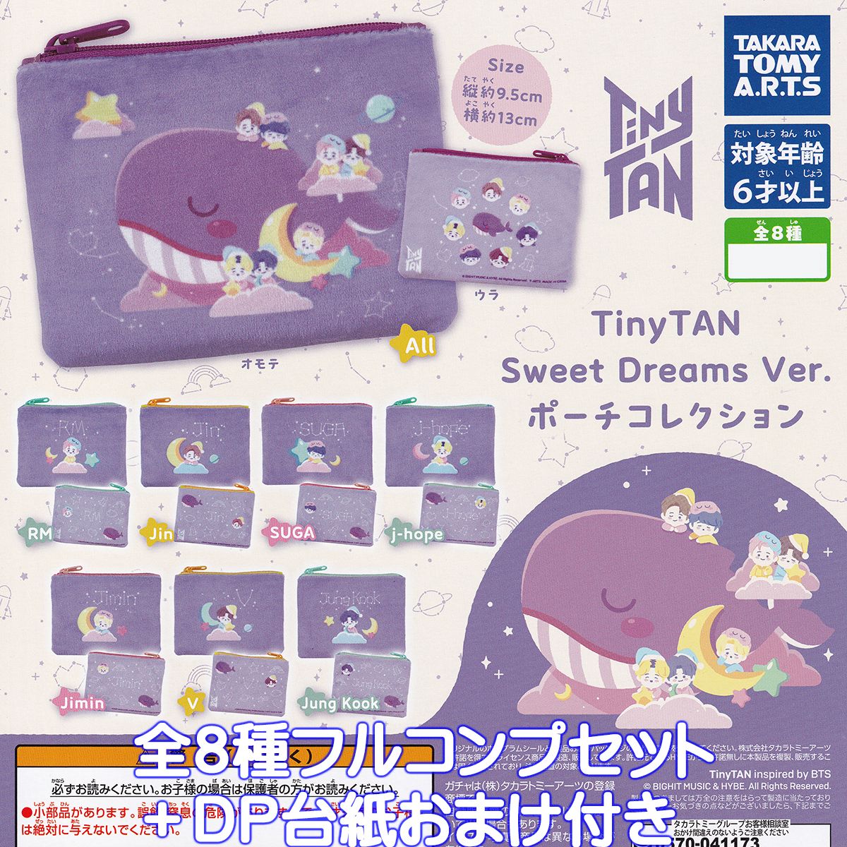 TinyTAN BTS ポーチ　オールメンバー　コンプ　全7種　セット 楽天市場】TinyMART ポーチコレクション タカラトミーアーツ