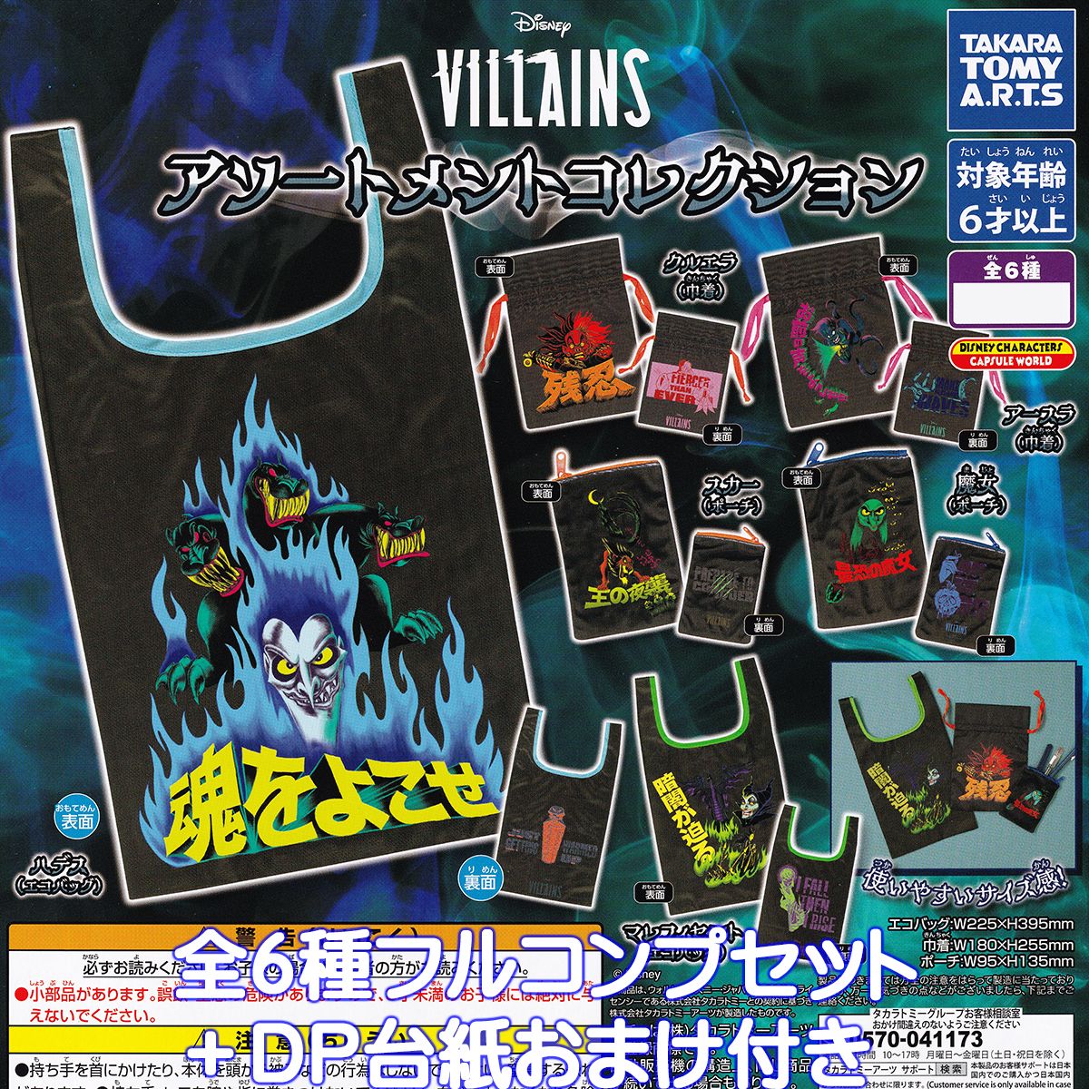 ♯Ewa17AZディズニーキャラハロウィンフィギュアマスコット全6種 ♯Ewa17AZディズニーキャラハロウィンフィギュアマスコット全6種