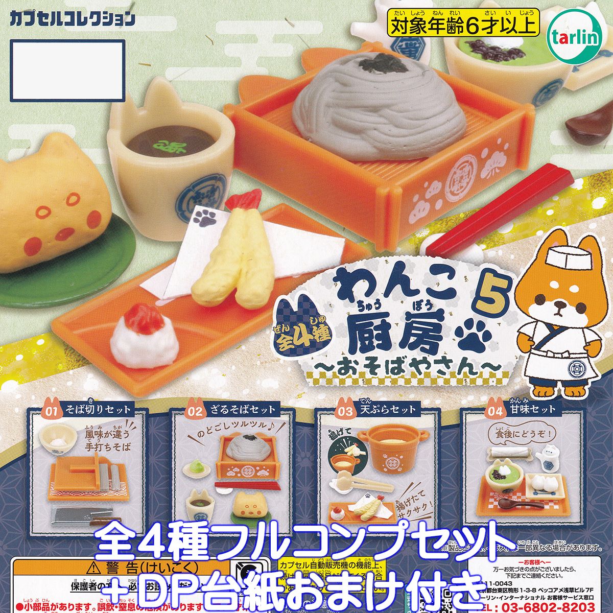 池袋 東武 百貨店 食品 スイーツ ミニチュアトイ ガチャ 3種コンプセット トイズスピリッツ ガチャ 苺づくしのスイーツマスコット vol.3