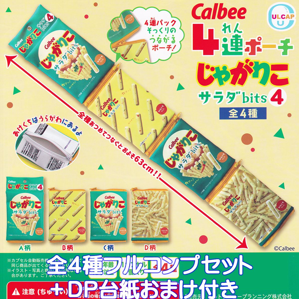 楽天市場】Calbee じゃがりこ フィギュアマスコット ウルトラ