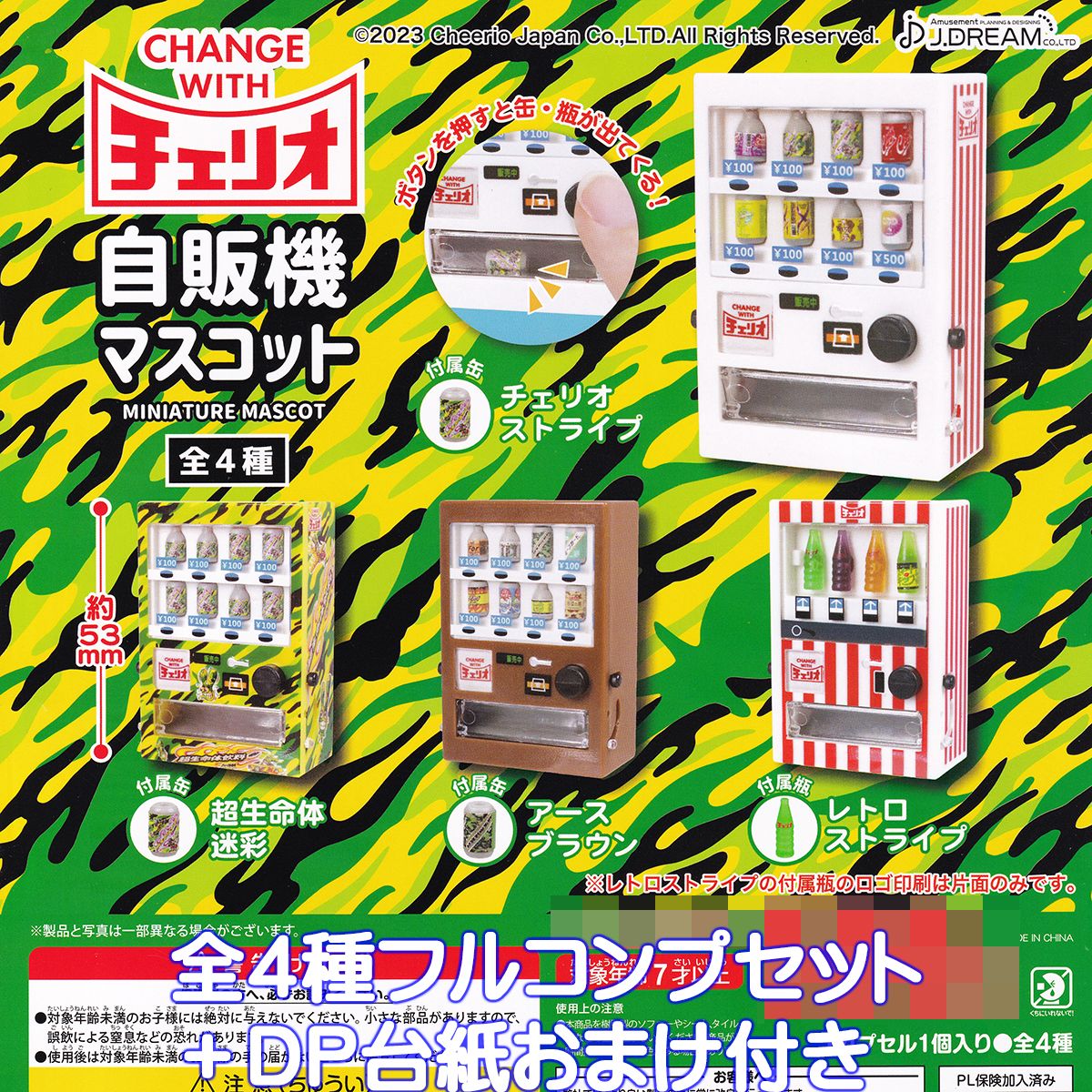 楽天市場】チェリオ 自販機 マスコット 全4種+ディスプレイ台紙セット