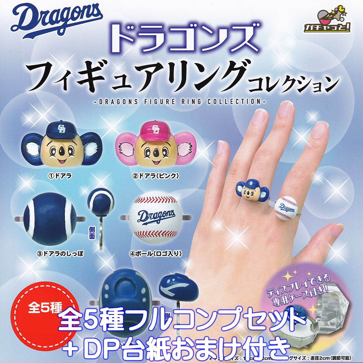 楽天市場】指乗せドラゴン クリアver. SO-TA 【全4種フルコンプ