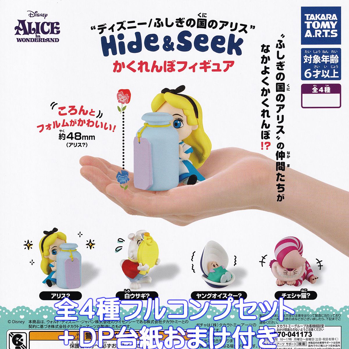 楽天市場】肩ズンFig. ふしぎの国のアリス タカラトミーアーツ