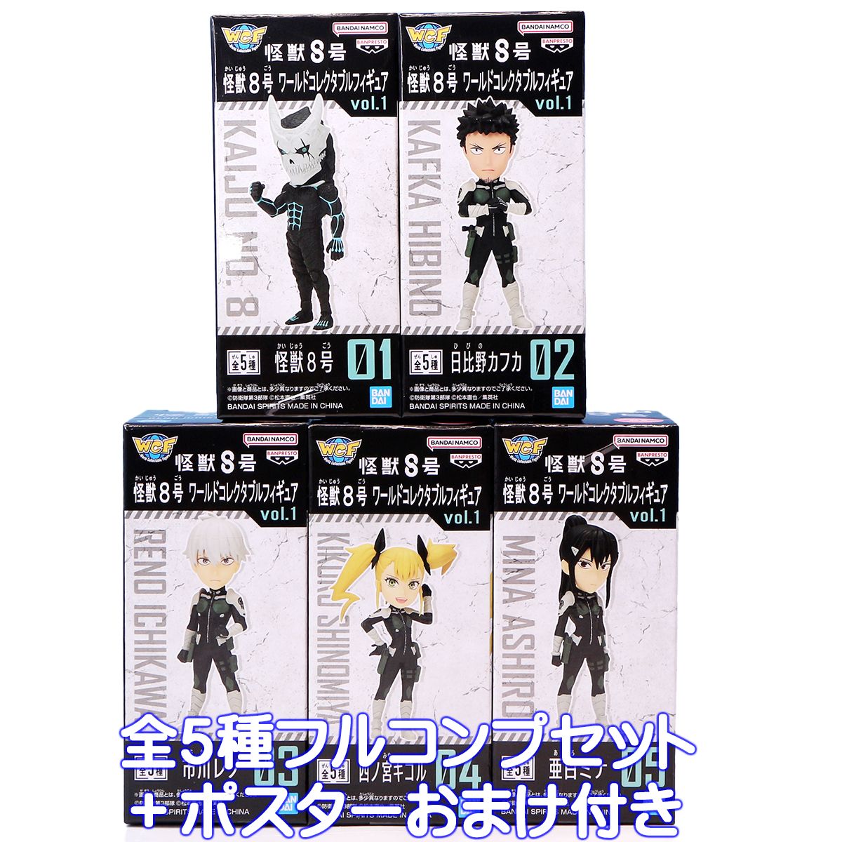 【新品未開封】怪獣8号 ワーコレ vol.1〜4 コンプリートセット 20体 楽天市場】怪獣8号 ワールドコレクタブルフィギュアvol.1 4種