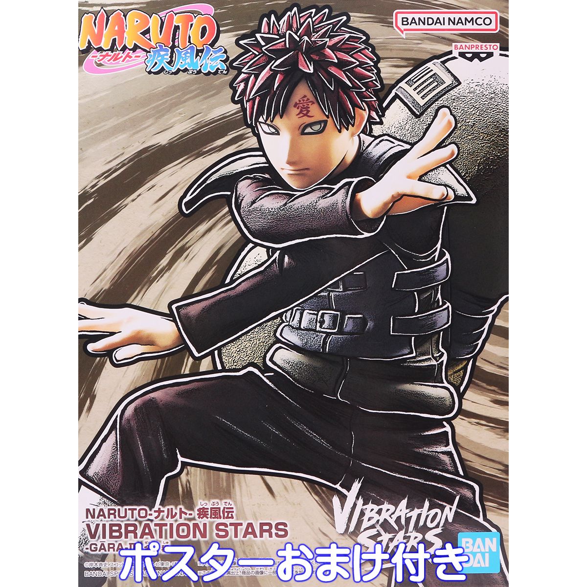 【22点】ナルト★ボルト★フィギュア★まとめ売り★デイダラ★ネジ★我愛羅他★新品 NARUTO-ナルト- 疾風伝 VIBRATION STARS-GARA-II 我愛羅