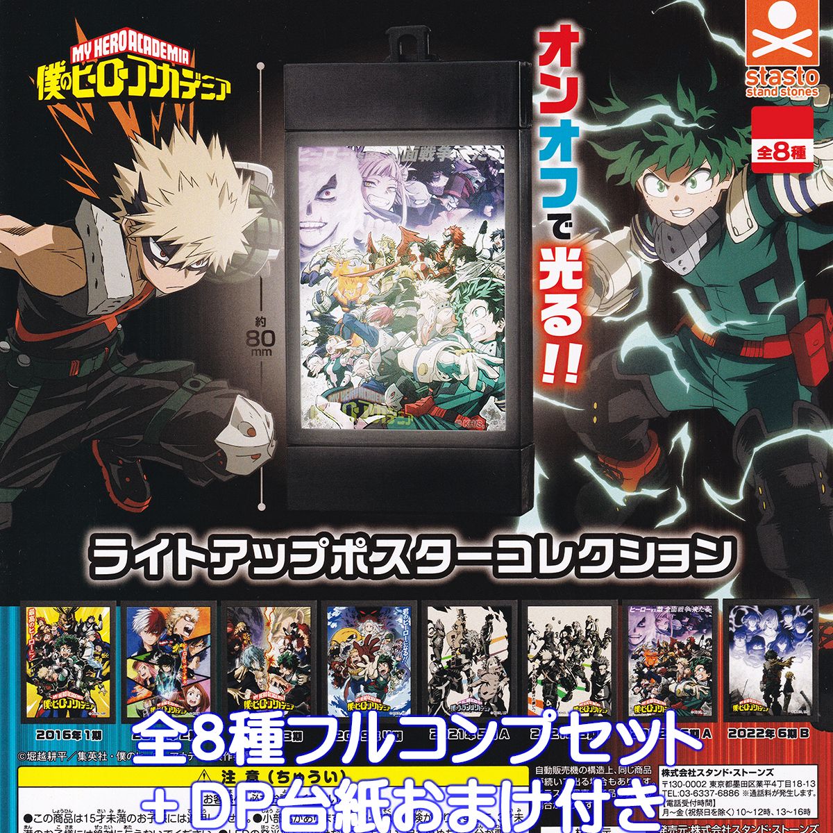 楽天市場】おねむたん 僕のヒーローアカデミア vol.3 スタンド