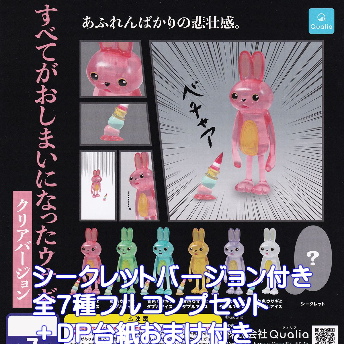 楽天市場】ブラックラビット BLACK RABBiT （全6種フルコンプ