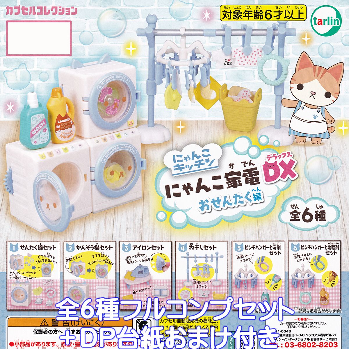 ♯Kti17IT　猫ごはん　フルコンプ全6種 ♯Kti17IT 猫ごはん フルコンプ 全6種 - メルカリ