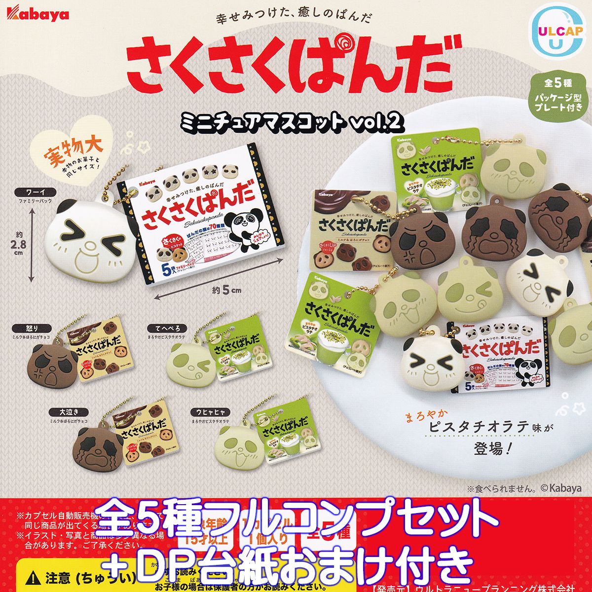 楽天市場】カバヤ さくさくぱんだ シャカシャカマスコット