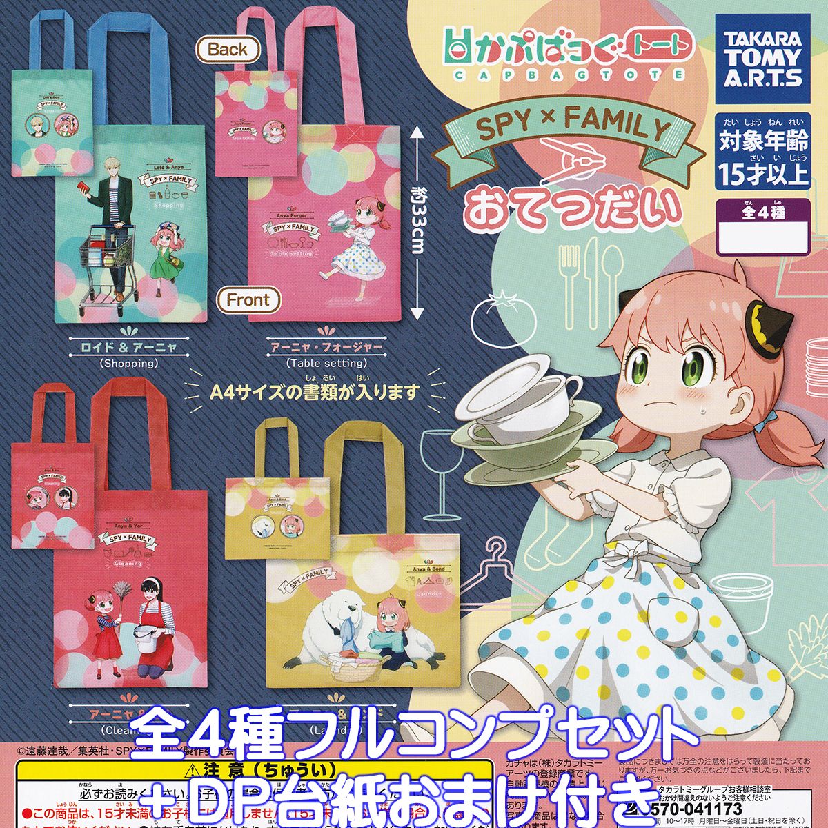 楽天市場】ちょっこりさんFig. SPY×FAMILY タカラトミーアーツ 【全4