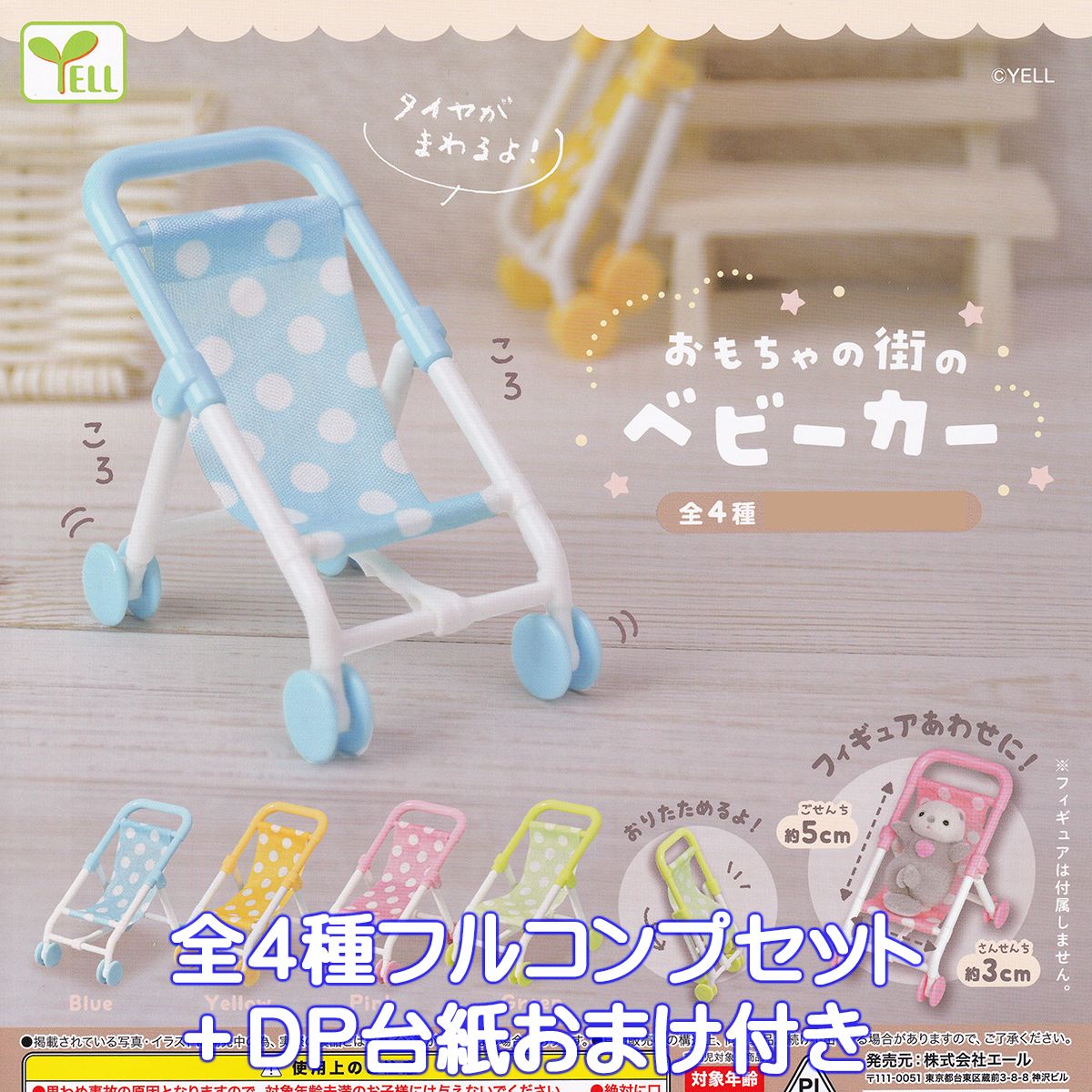 【未開封】リルリンリン カプセルトイ 4種類 コンプリートセット 楽天市場】人力車 ターリン・インターナショナル 【全4種