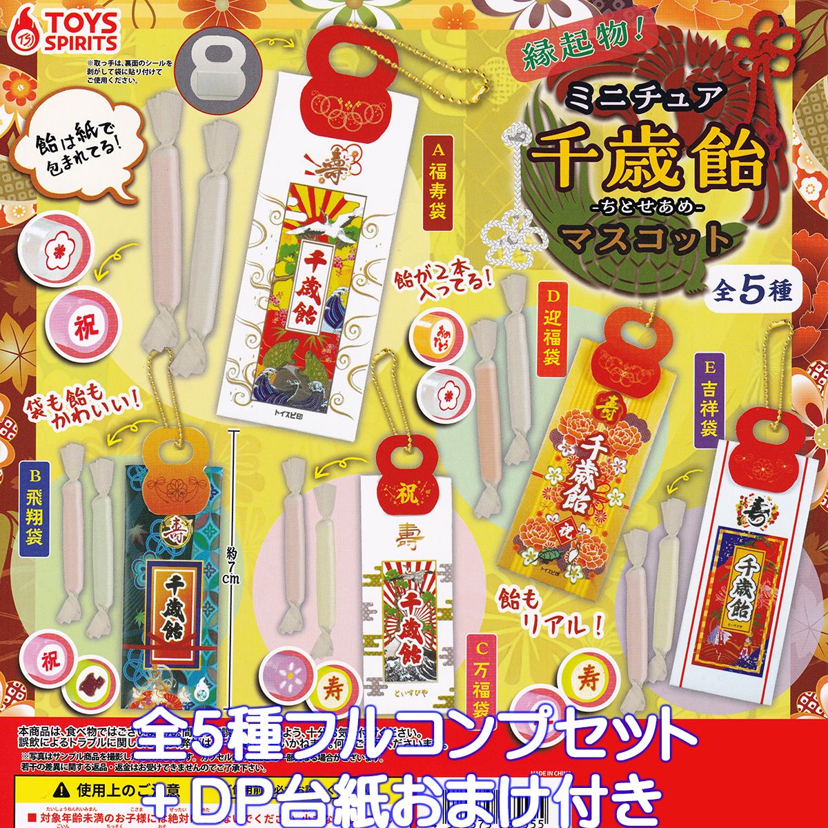 共親製菓 餅飴ミニシャカシャカチャーム 全5種 フルコンプ 共親製菓 餅飴ミニシャカシャカチャーム｜ガシャポン